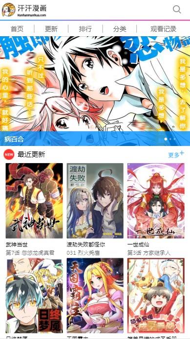 汗汗漫画登录版  v1.0图3