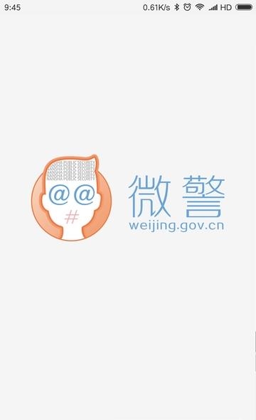 微警认证  v4.1.2图5