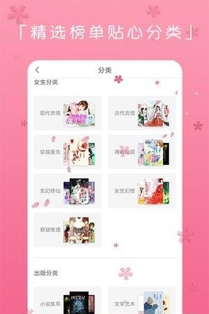 书迷言情小说最新版  v3.6.6.2014图3