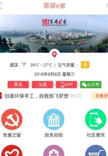 翠屏e家  v1.0图3