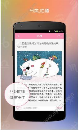 beyou星座  v2.2图4