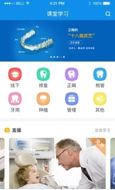 牙e家  v3.2.14图3