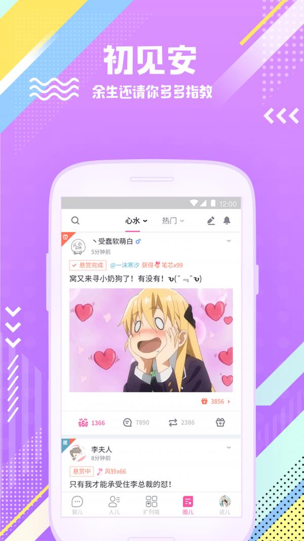 扩列  v2.6.8图5