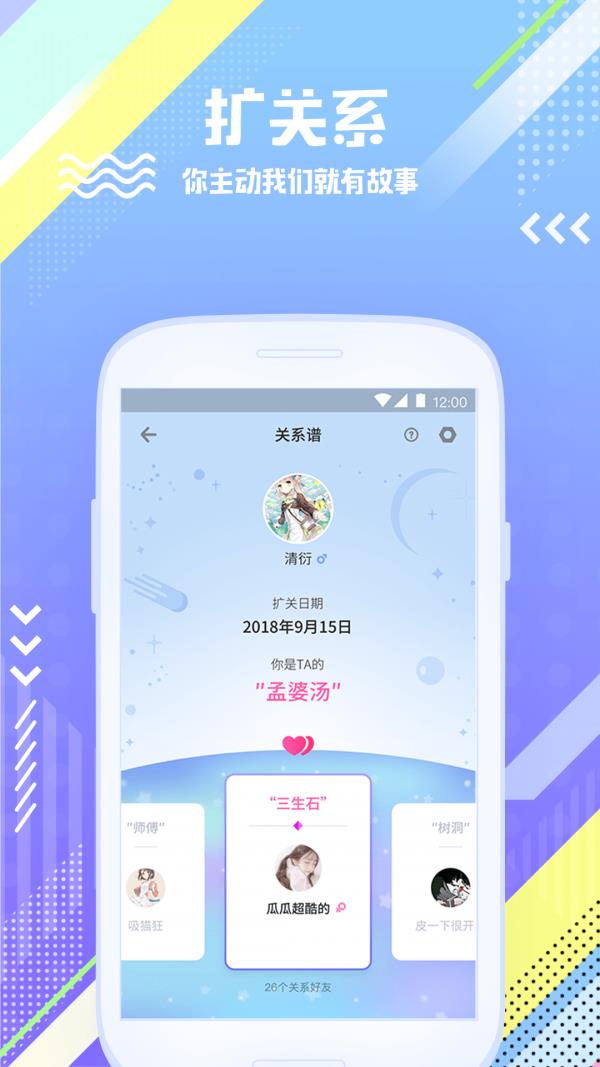 扩列  v2.6.8图3