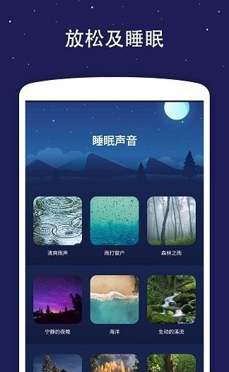 睡眠声音  v4.4.1图5