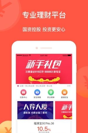 小胖理财  v1.3.1图2