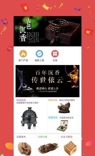 鑫香缘  v2.1.0图3