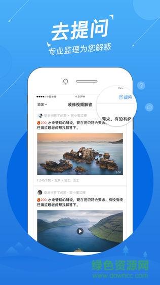 装小蜜视频问答(装小蜜问答)  v1.0图2