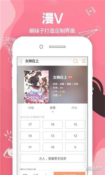 漫V动漫  v0.0.1图1