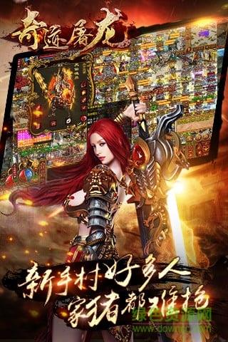 旧版本奇迹屠龙手游  v1.0图1