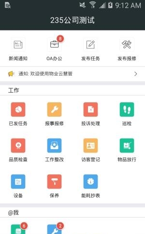 物业云慧管  v1.1.2图2