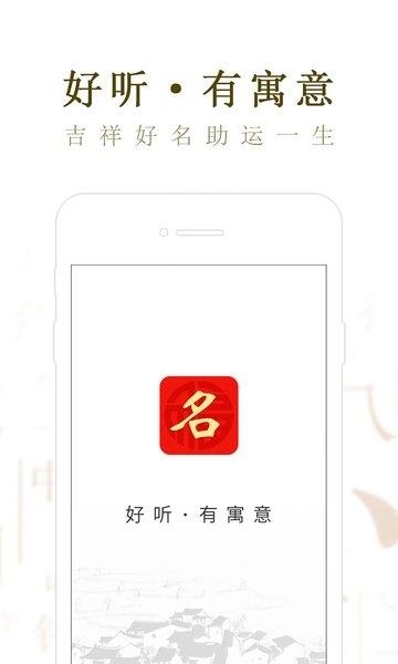 起名宝贝  v5.3.9图2