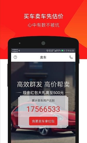 车三百二手车评估卖车  v3.2.3.28图3