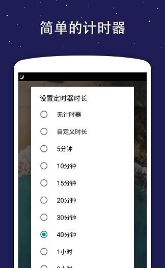 睡眠声音  v4.4.1图4