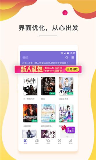 点众快看小说阅读最新版  v3.9.9.3293图2