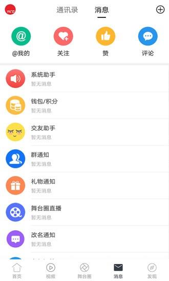 舞台圈官方版  v1.4.9图3