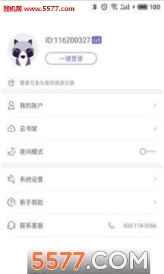 柚子免费小说大全安卓版  v3.7.6.2022图2