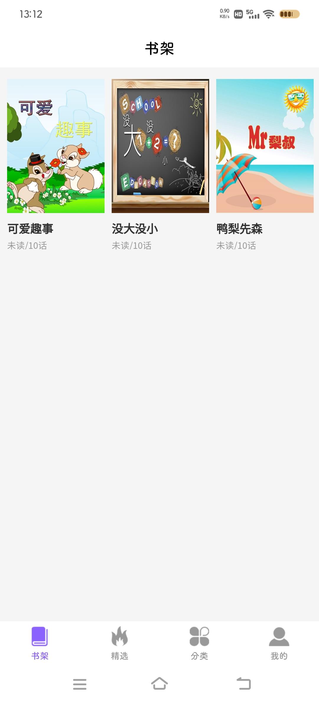 吉呈漫画  v1.2.8图3