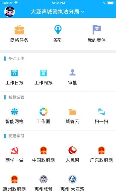 执法城管通  v3.02图1