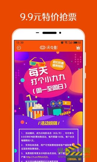 沃电影手机客户端  v3.1.8图4