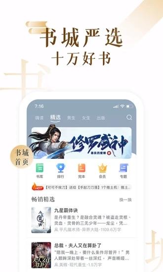 17K小说APP  v7.7.7图4