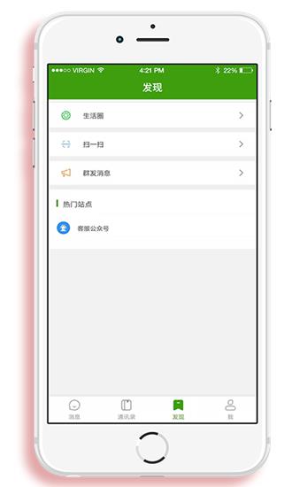 聊讯  v6.1.8图4