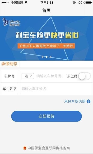 利车保  v4.0.5图3