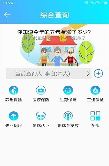 个人社保查询  v3.6.0图1