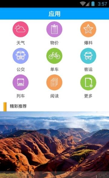 爱靖边  v1.0图1