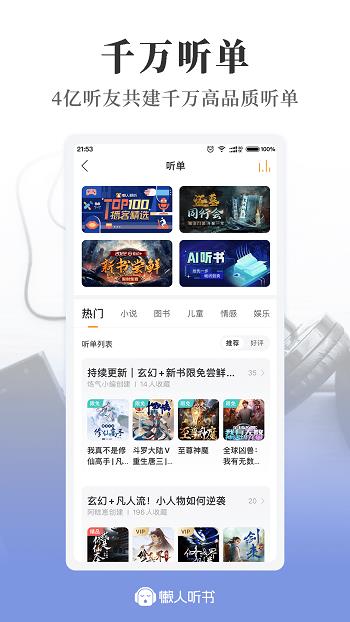 懒人听书免费听完整小说(懒人畅听)  v8.0.3图3