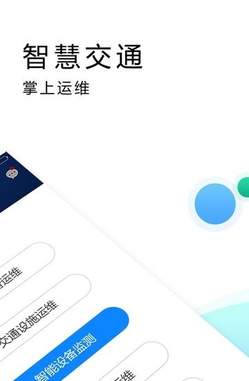 杭州交警运维通  v1.0.2图1