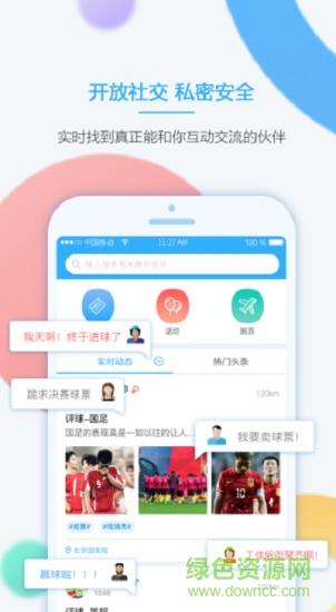 风客社交  v1.2.2图4