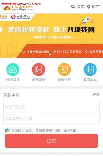 八块钱网  v1.18图1