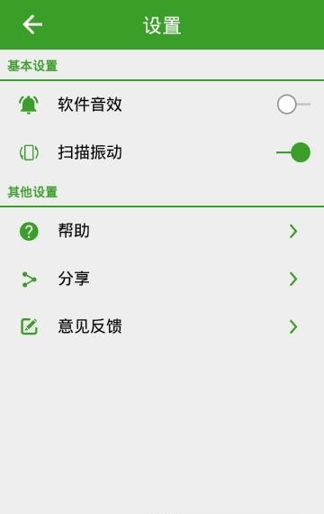 二维码扫描与生成器  v1.5图4