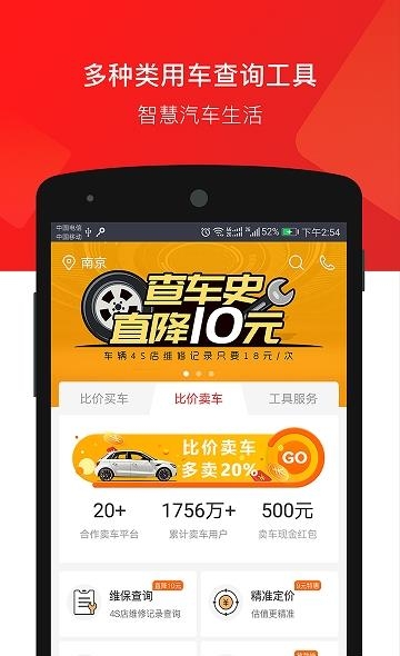 车三百二手车评估卖车  v3.2.3.28图2