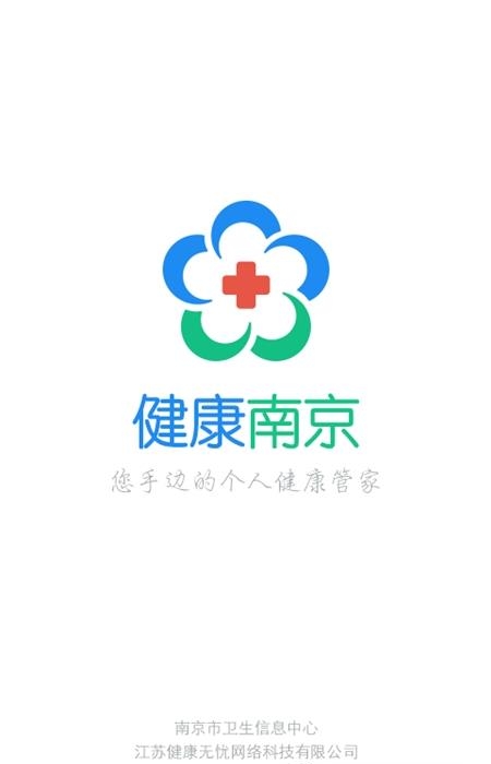 健康南京  v4.7.9图1