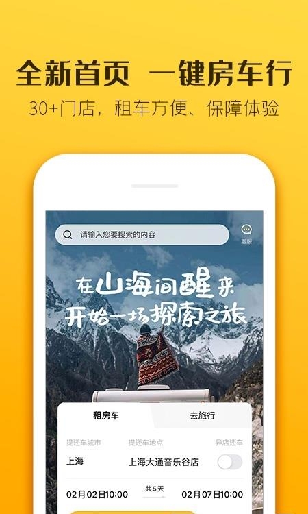 房车生活家  v4.8.0图1