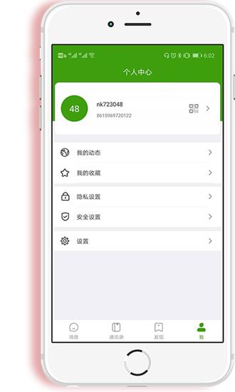 聊讯  v6.1.8图1