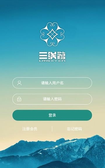 三线游  v3.0.1图3