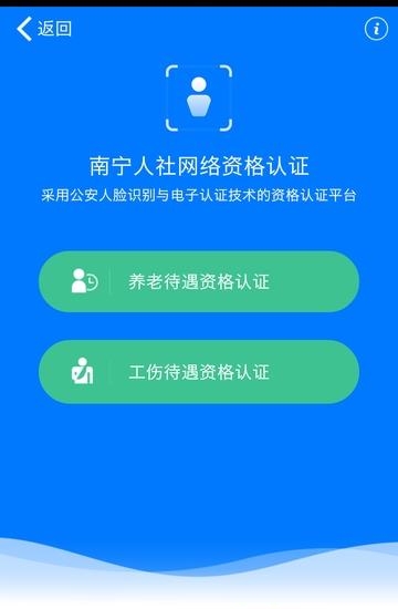 南宁智慧社保  v6.2图2