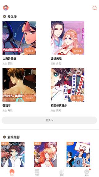 羞羞漫画在线阅读免费版  v1.0图2