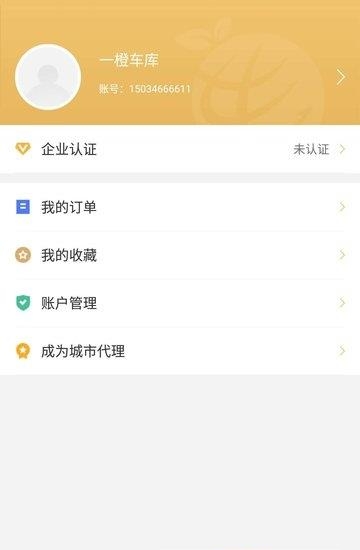 一橙车库  v1.0.8图1