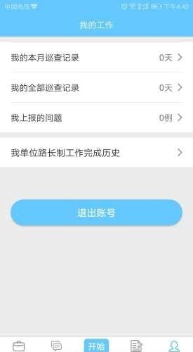 太仓文明路长  v1.13图1