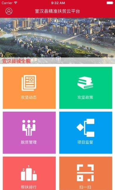 宣汉县精准扶贫云平台  v3.0图3