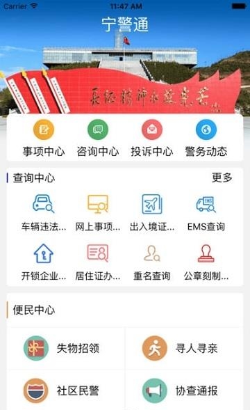 宁警通  v1.0图3