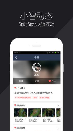 小智LOL视频直播  v1.1图1