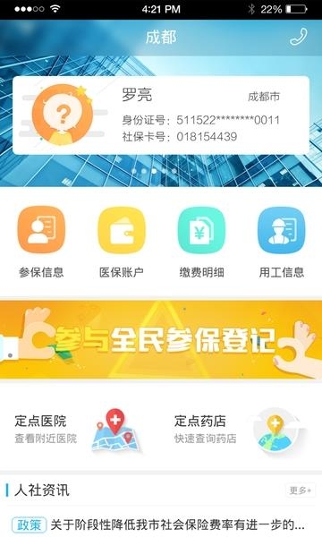 成都智慧人社手机版  v1.2.1图4