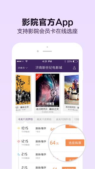 新世纪电影城  v2.1.0图1