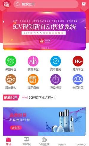 5GV视  v1.0图2