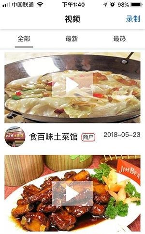 菜道网  v2.2.4图2